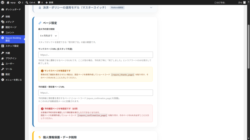 システム設定画面の画像