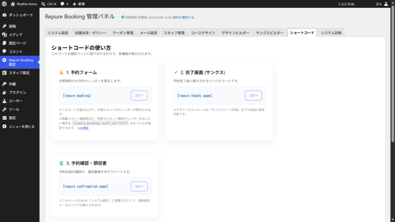 ショートコードタブの画像