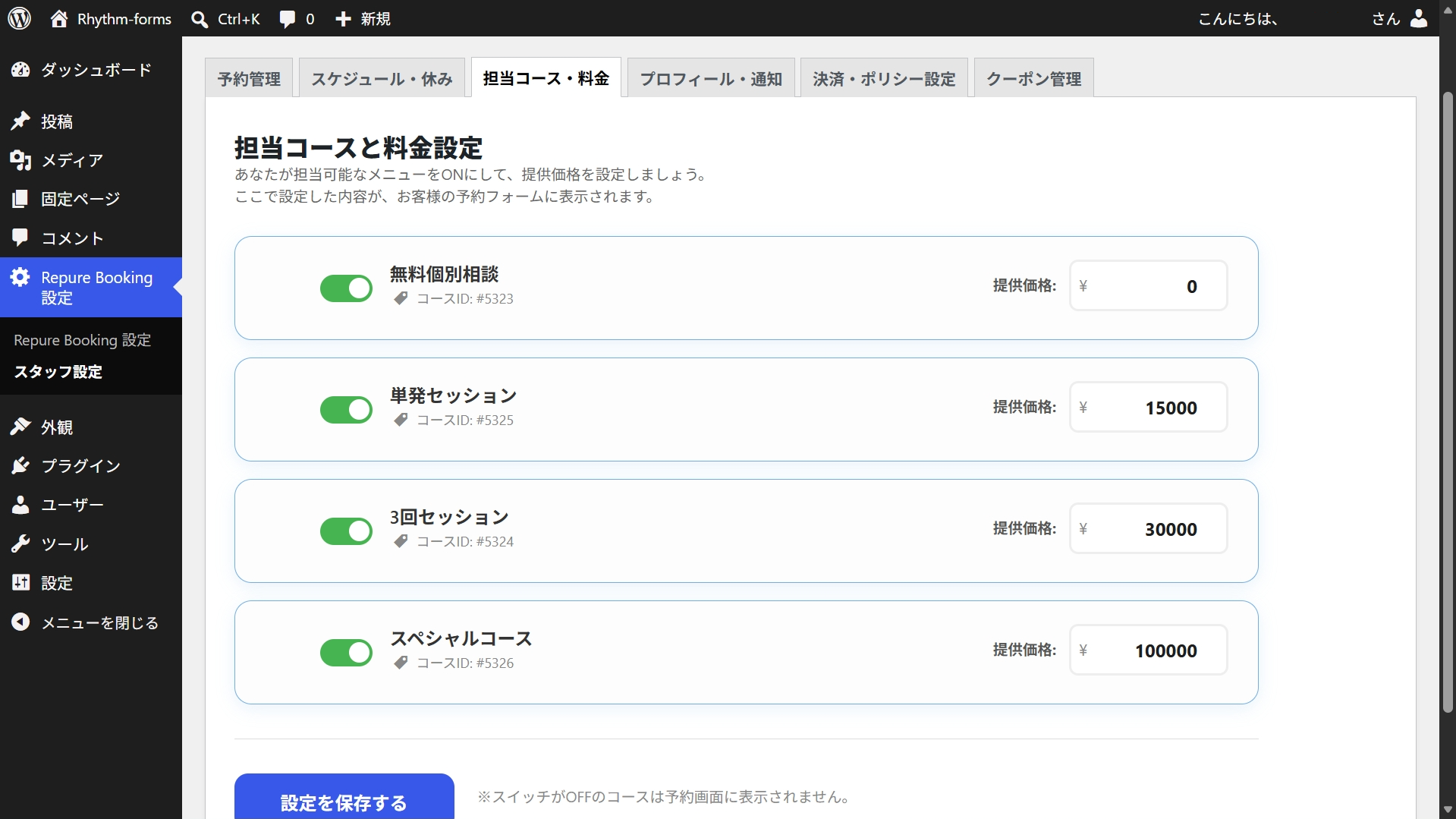 スタッフのコース料金設定の画像